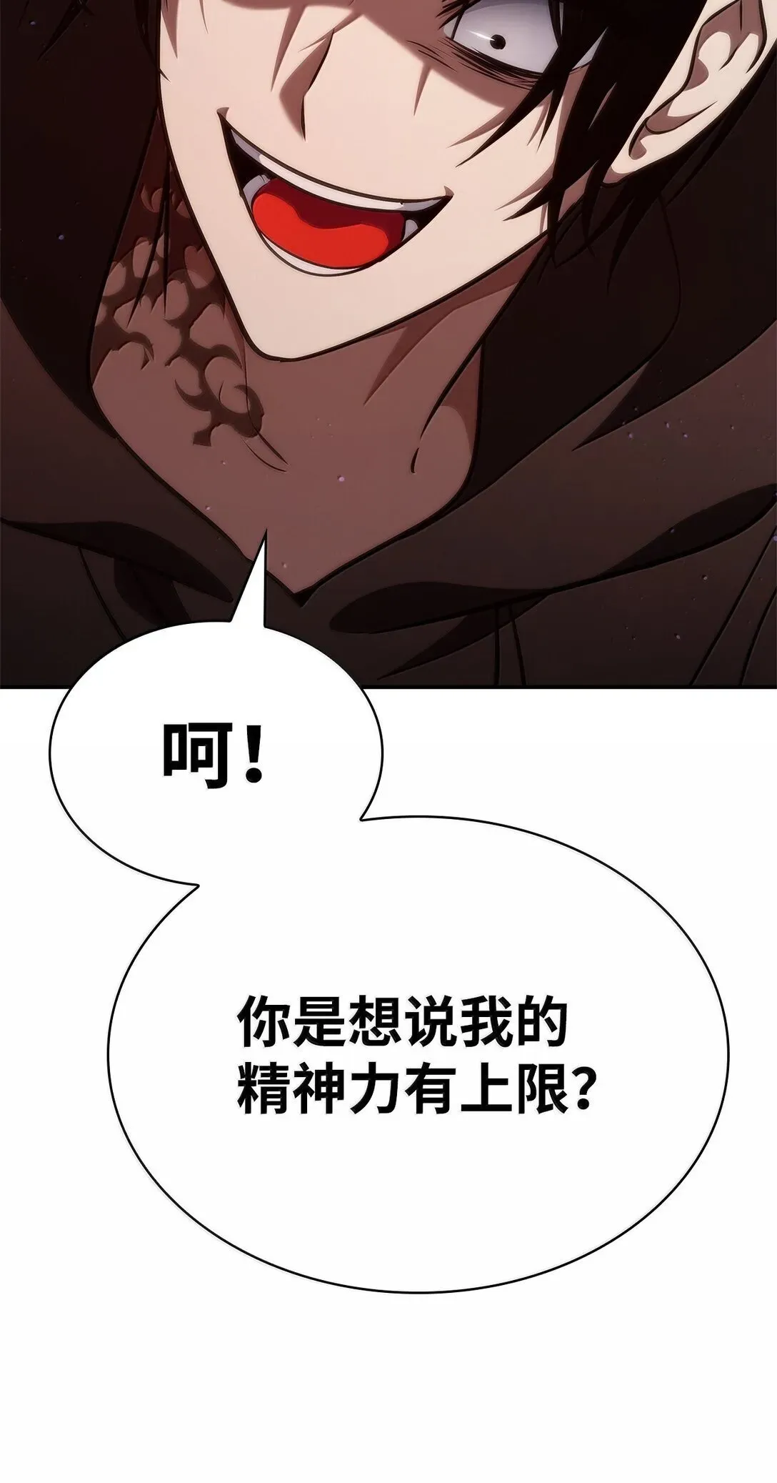 无限魔法师 75 魔导生命体 第69页