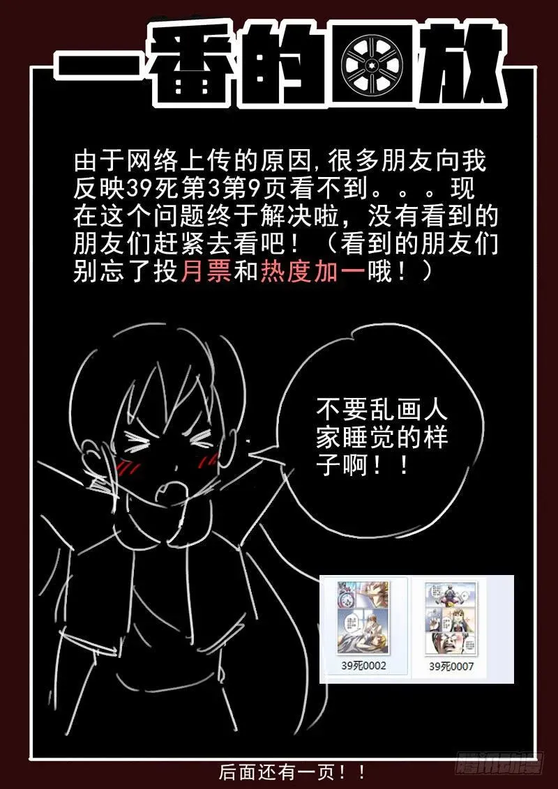 生死回放第一季（死亡回放） 41死 沮丧的撸射 第11页