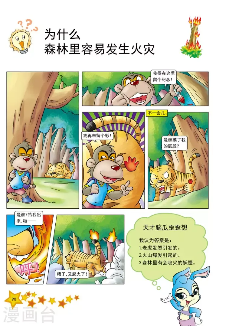 虹猫蓝兔十万个为什么之植物卷 第11话 第3页