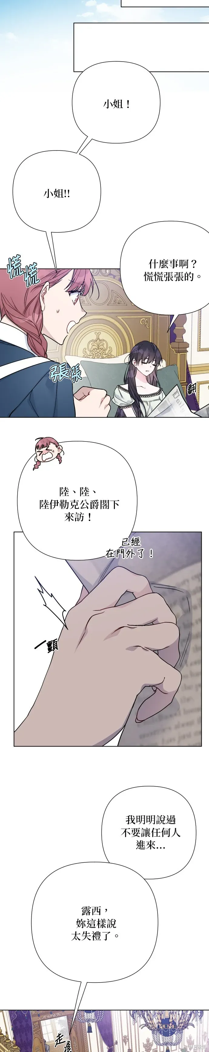 骑士如何过着淑女的生活 第87话 第32页