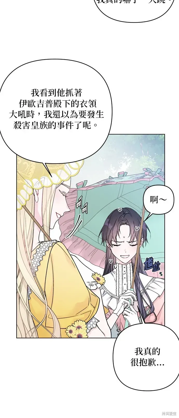 骑士如何过着淑女的生活 第106话 第3页