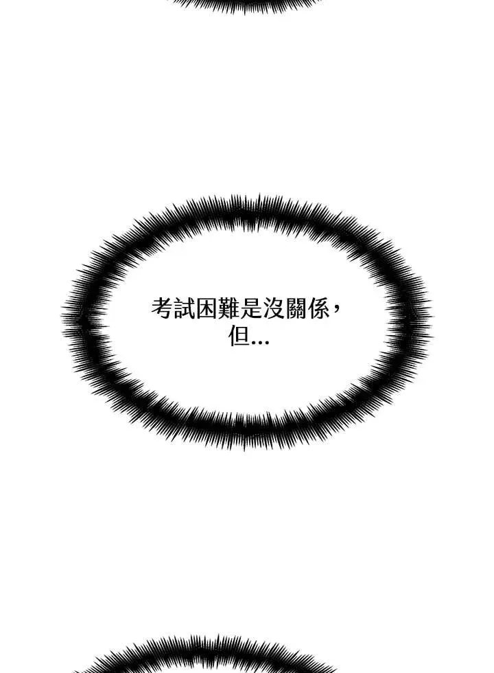 无限魔法师 第31话 第112页