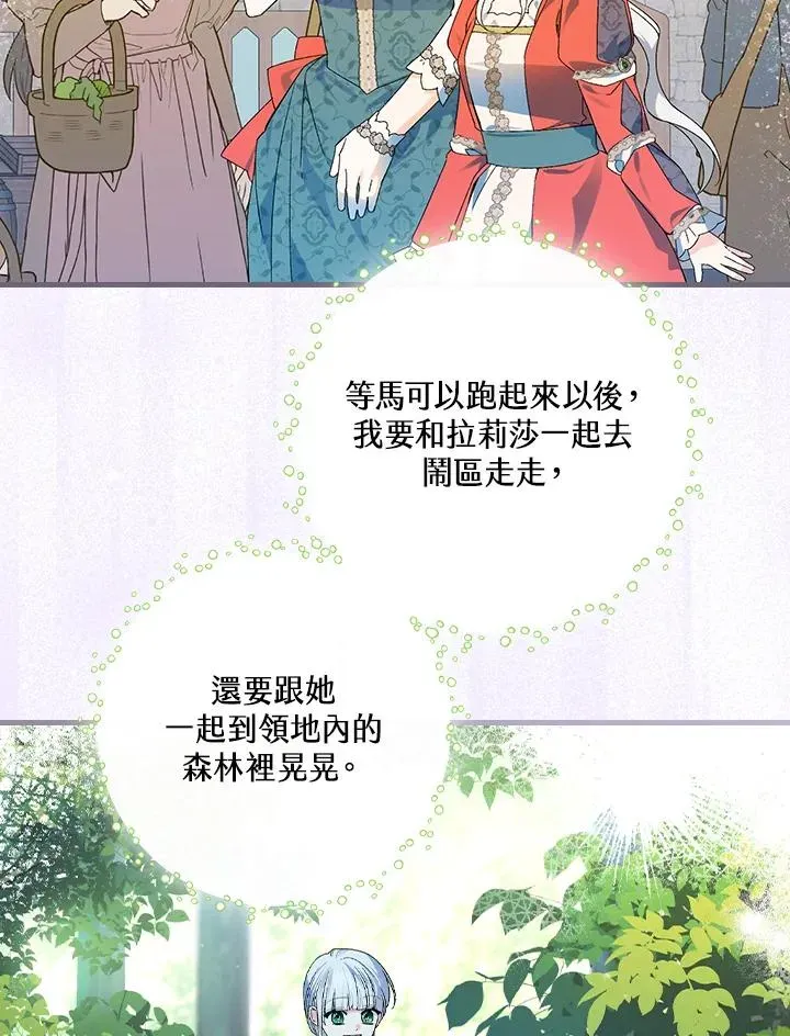 童话里反派的完美结局 第60话 第74页