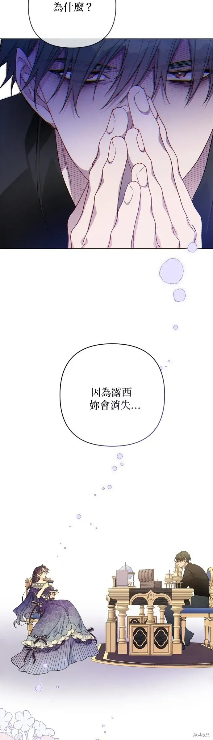 骑士如何过着淑女的生活 第129话 第2页