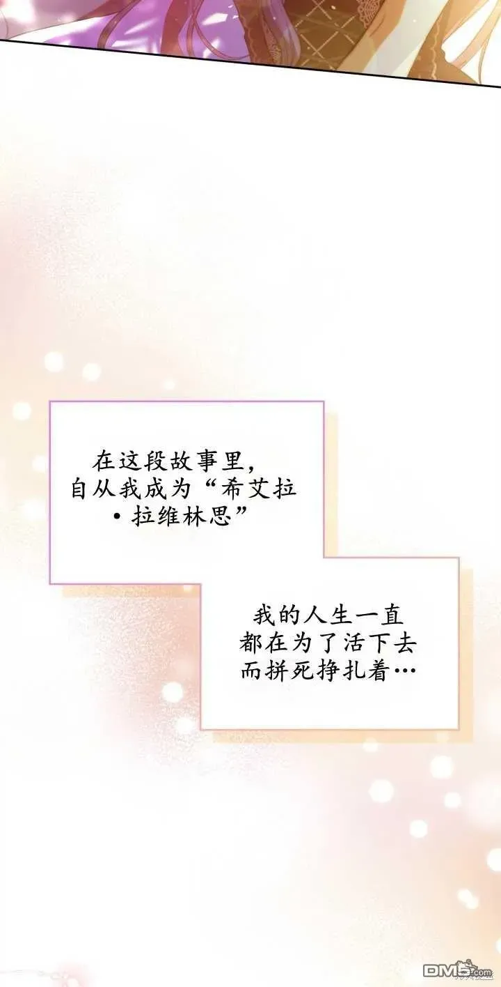 女主和我未婚夫出轨了 第38话 第13页