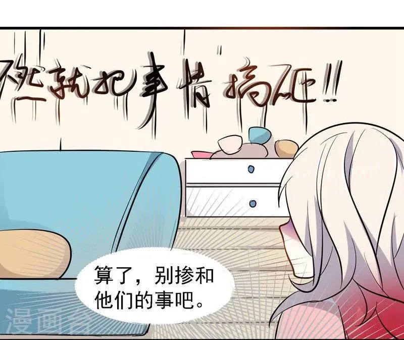 爱美之地狱学府 第31话 第18页