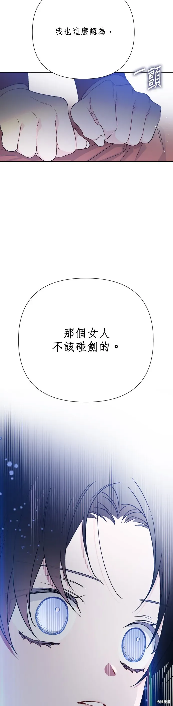 骑士如何过着淑女的生活 第43话 第47页