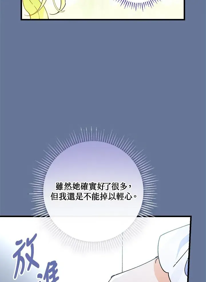 童话里反派的完美结局 第56话 第100页