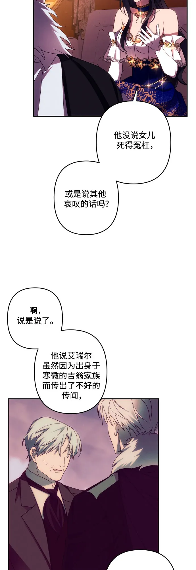 诱惑北部公爵 第42话 第45页