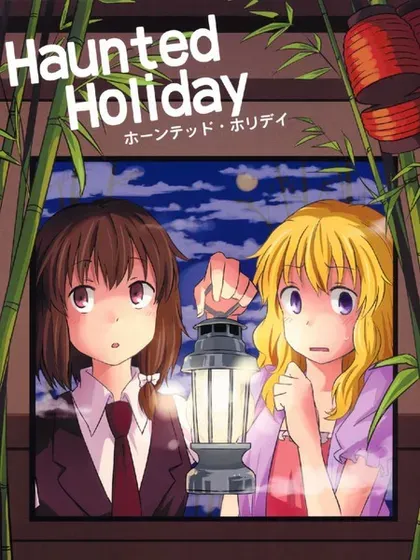 Haunted holiday封面