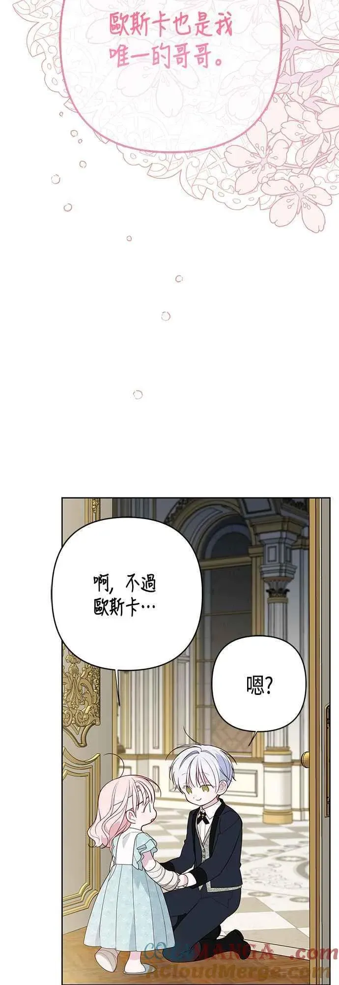 宝贝暴君 第69话 唯一 第64页