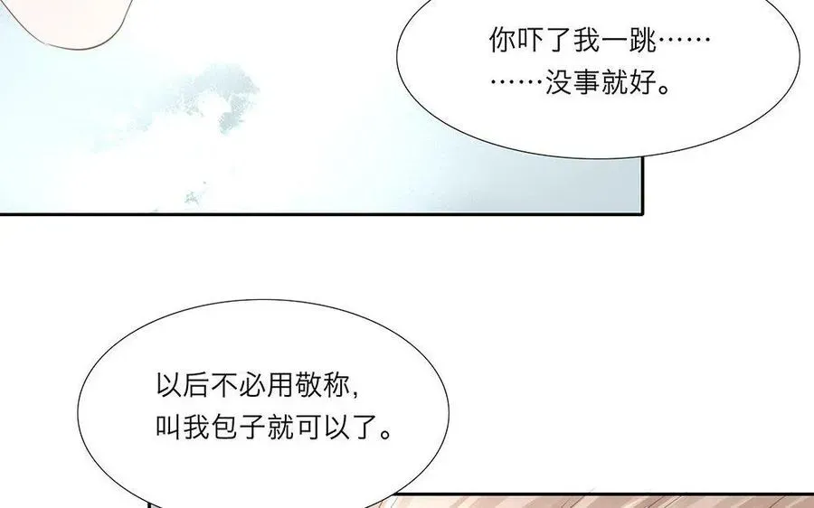 捶地三尺有神灵 第26话 你叫我包子就好 第8页