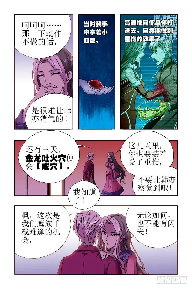 幽灵怪医传 第三十二话-[生死决择!] 第2页