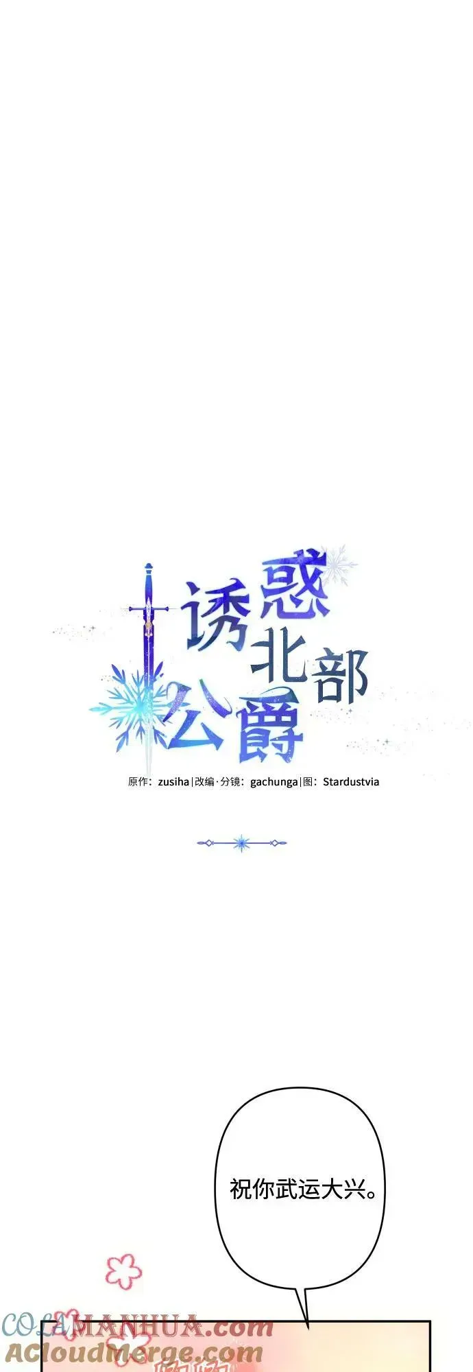 诱惑北部公爵 第55话 第7页