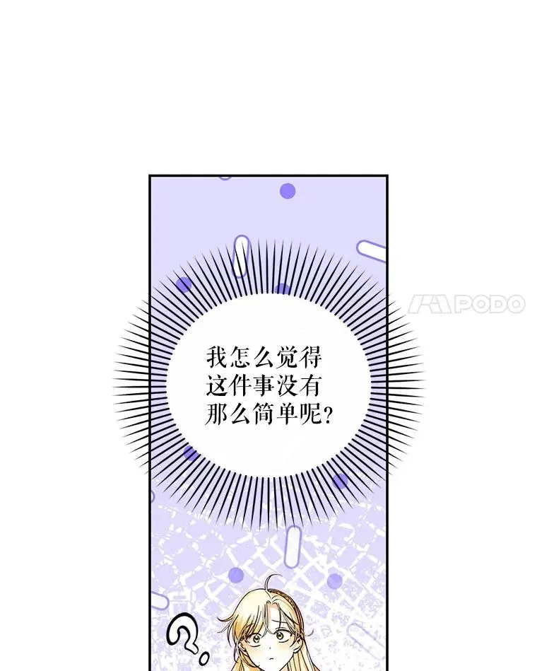 如何隐藏皇帝的孩子 38.雨中相遇 第27页