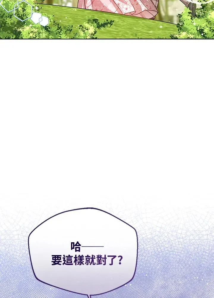 看见状态栏的宝贝皇女 第55话 第88页