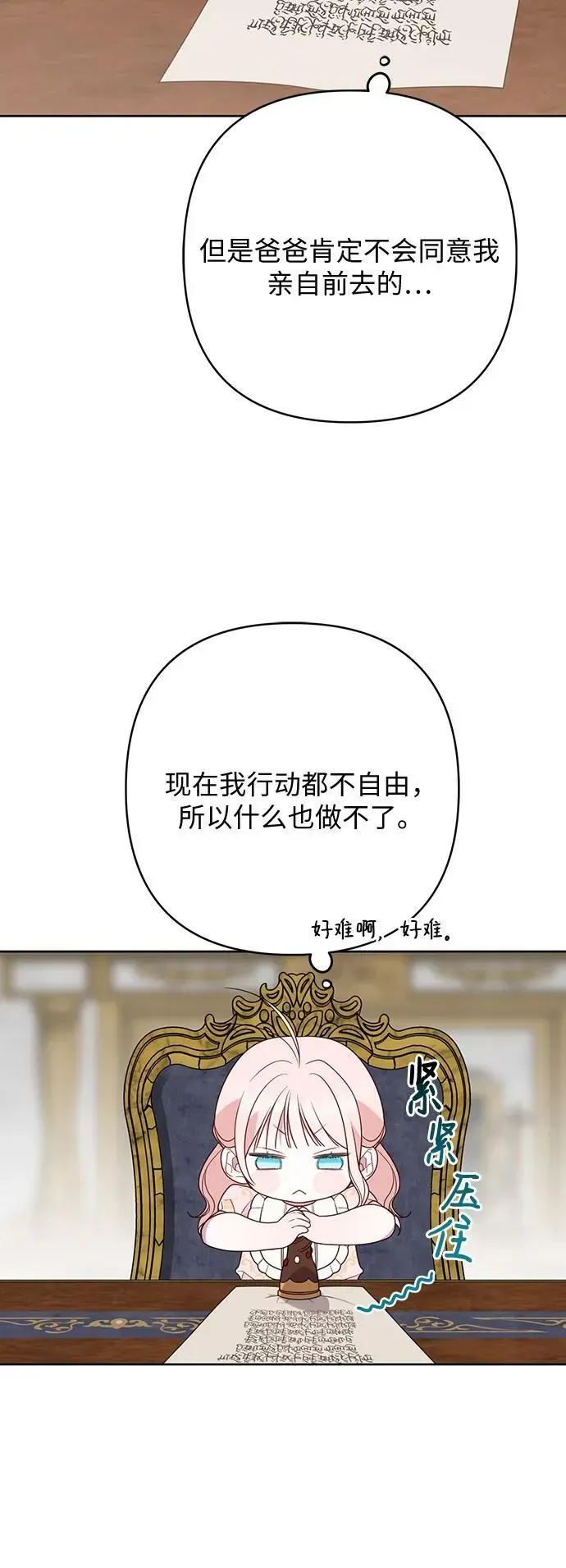 宝贝暴君 [第48话] 仍旧是个小皇帝 第61页