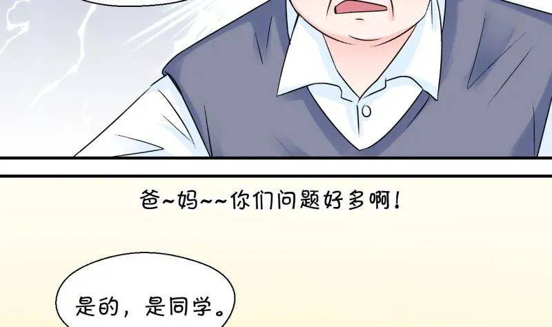 变成男神怎么办 第83话 表妹的小心思 1 第31页