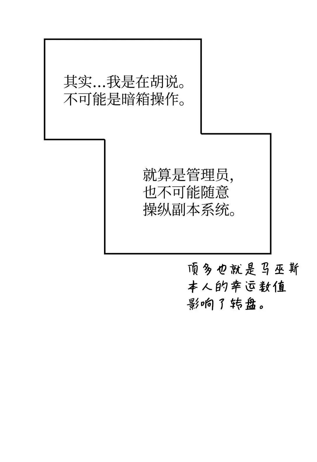 当反派拥有了全知属性 102 决策，应对神级Boss 第10页