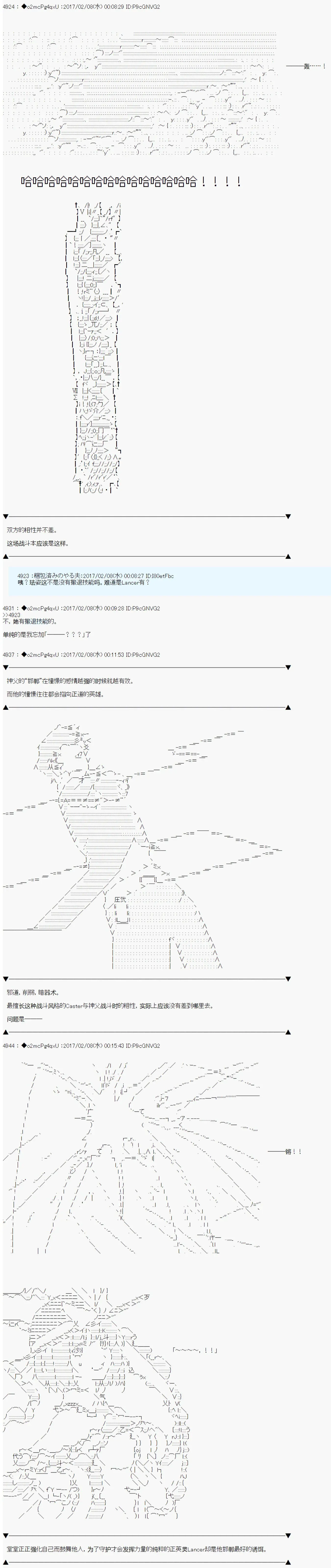 第十九次中圣杯：卑鄙战队的圣杯战争 第05话 第18页