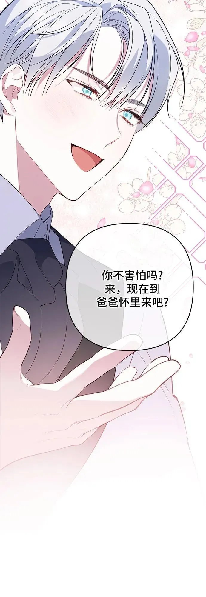 宝贝暴君 [第16话] 已经是世界第一女儿控了 第69页