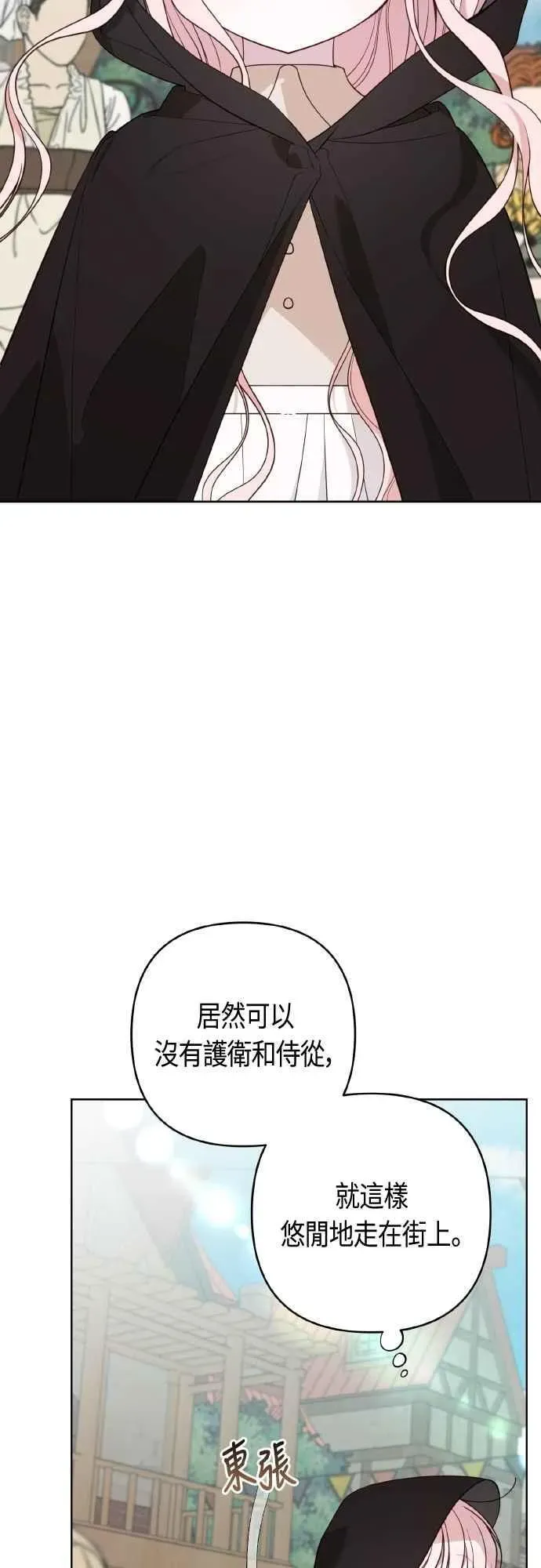 宝贝暴君 第76话 和爸爸与欧斯卡的第一次出游 第21页