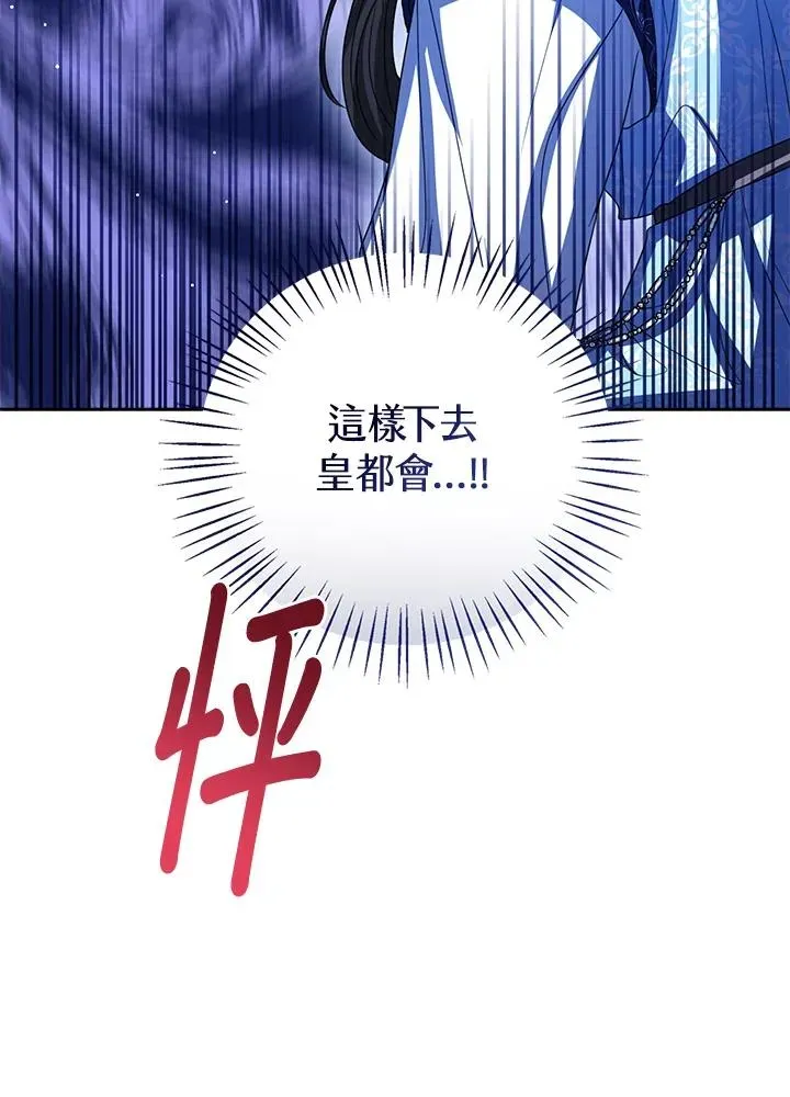 看见状态栏的宝贝皇女 第95话 第99页