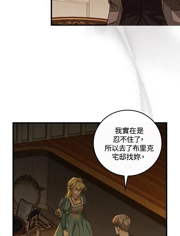 童话里反派的完美结局 第40话 第7页