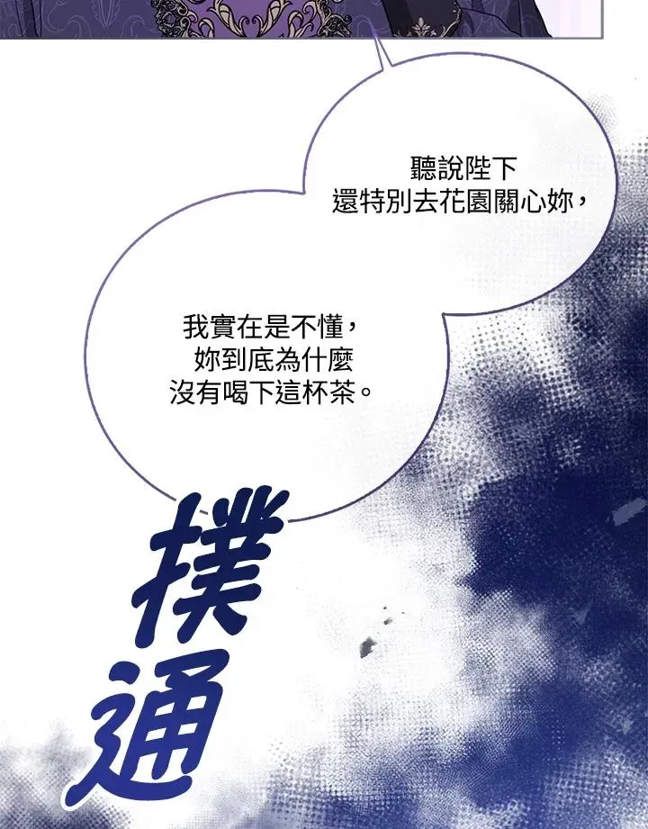 看见状态栏的宝贝皇女 第41话 第115页