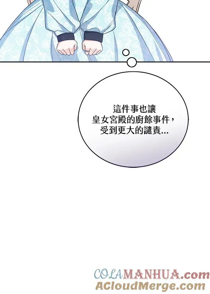 看见状态栏的宝贝皇女 第47话 第81页