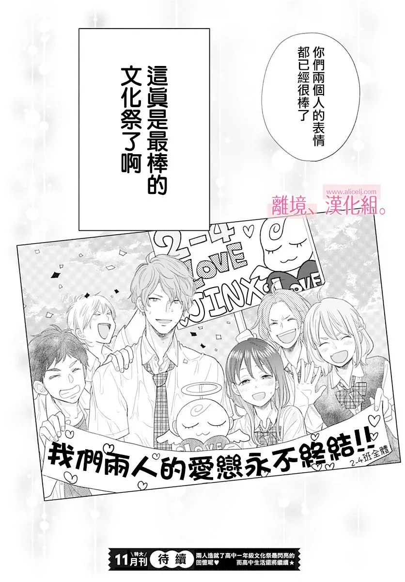 此刻、我正坠入爱河。 10话 第41页