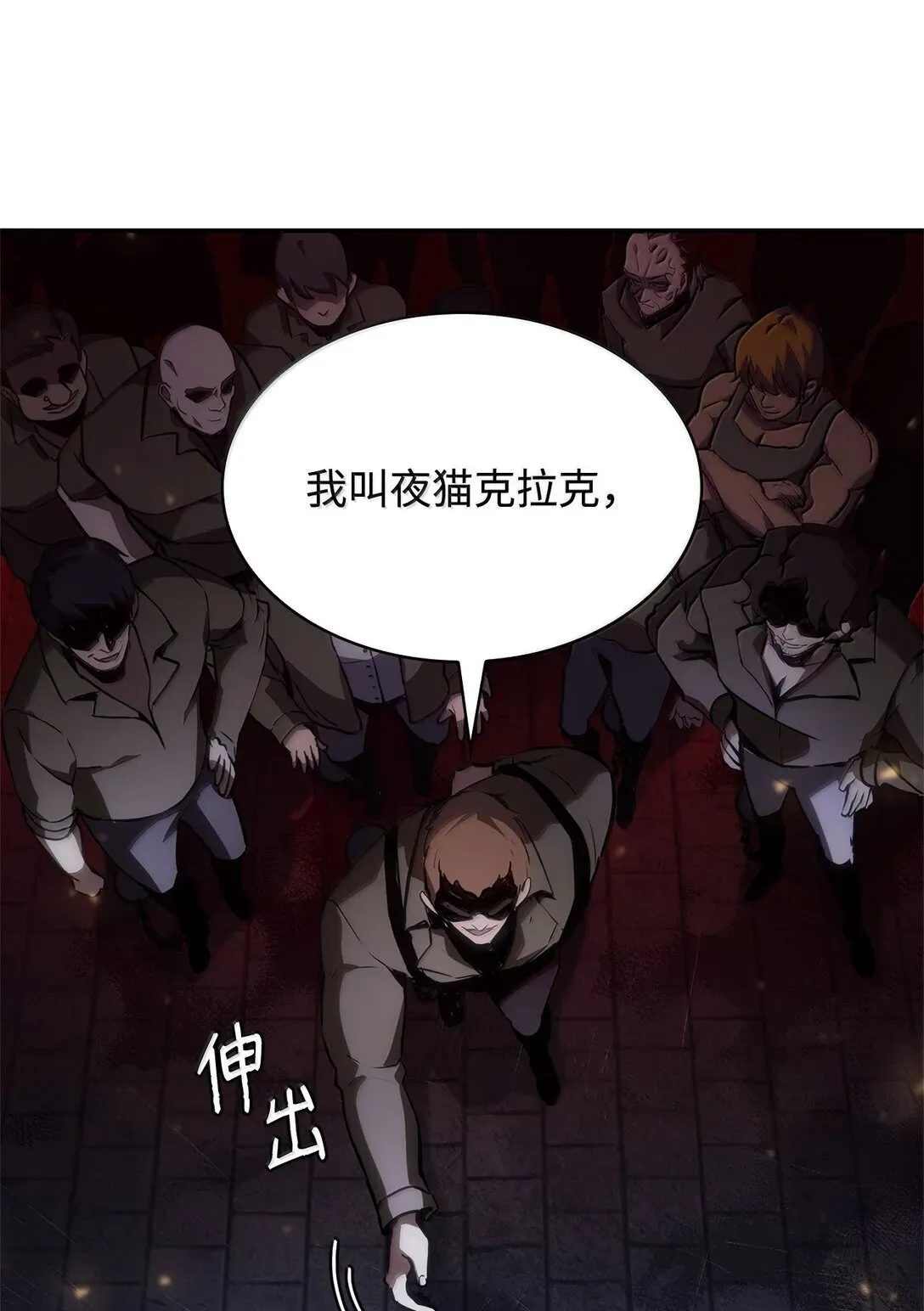 无限魔法师 68 袭击监狱 第43页