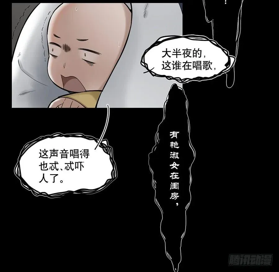 百晓生袁七七 佛杀人（1） 第17页