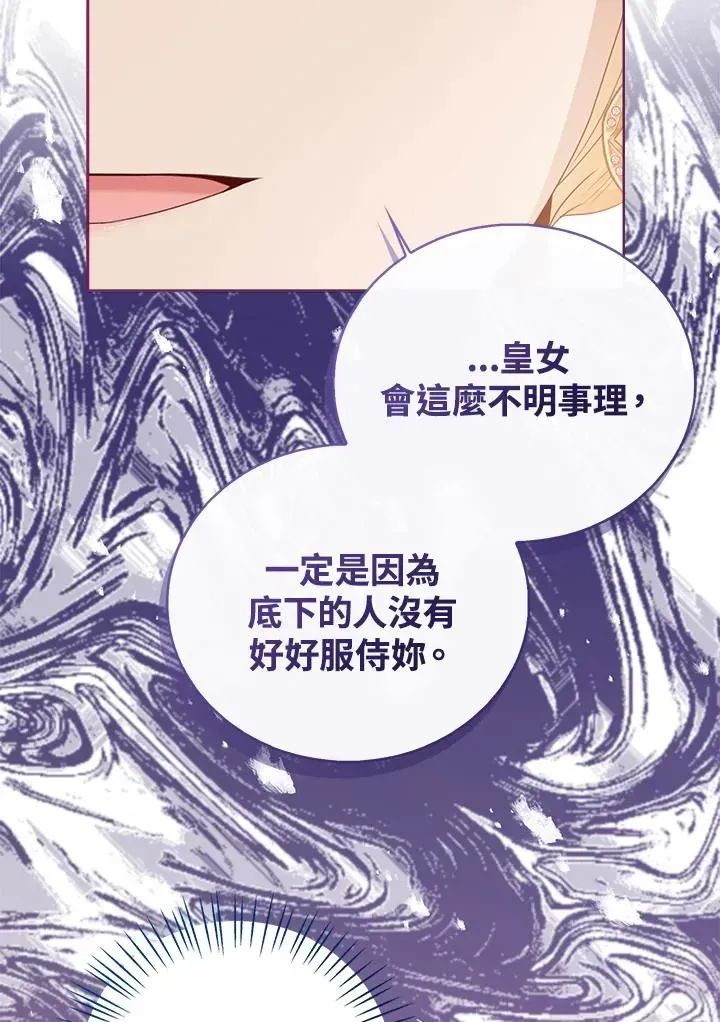 看见状态栏的宝贝皇女 第41话 第124页