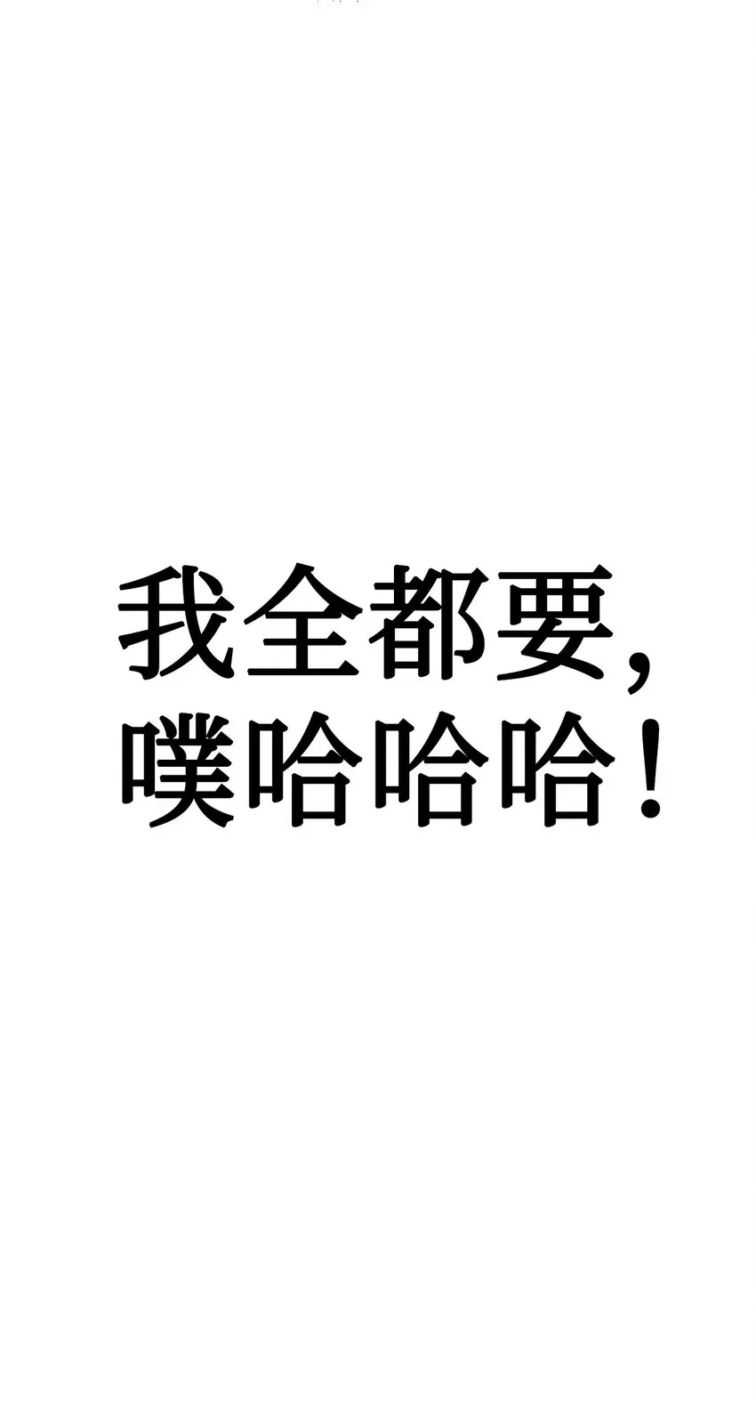 当反派拥有了全知属性 038 做我的金主吧 第22页