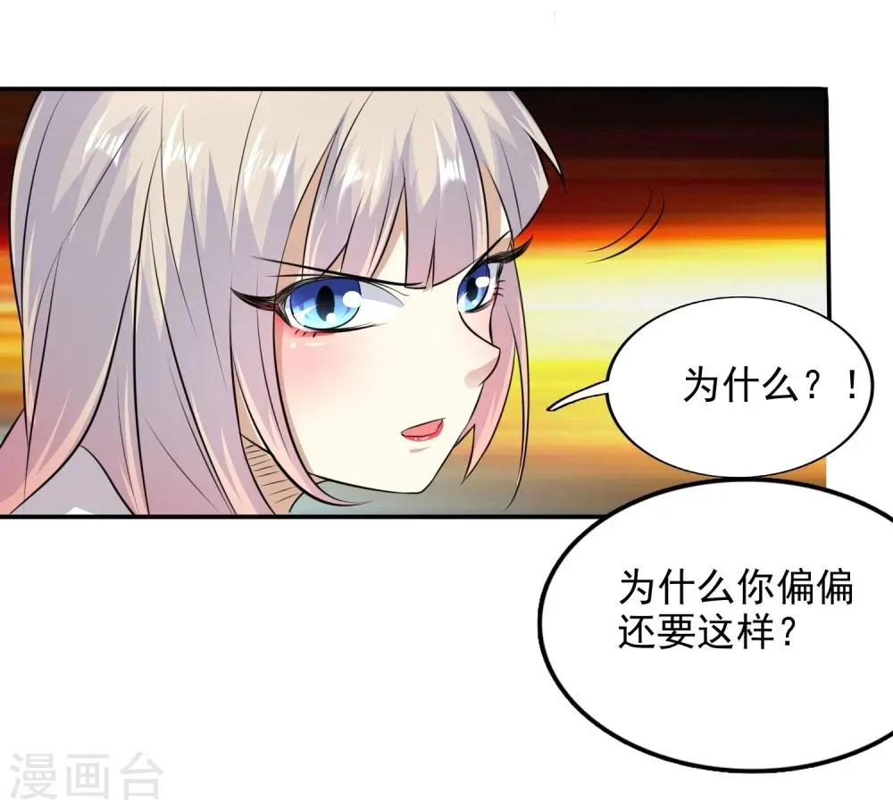 爱美之地狱学府 第57话 第14页