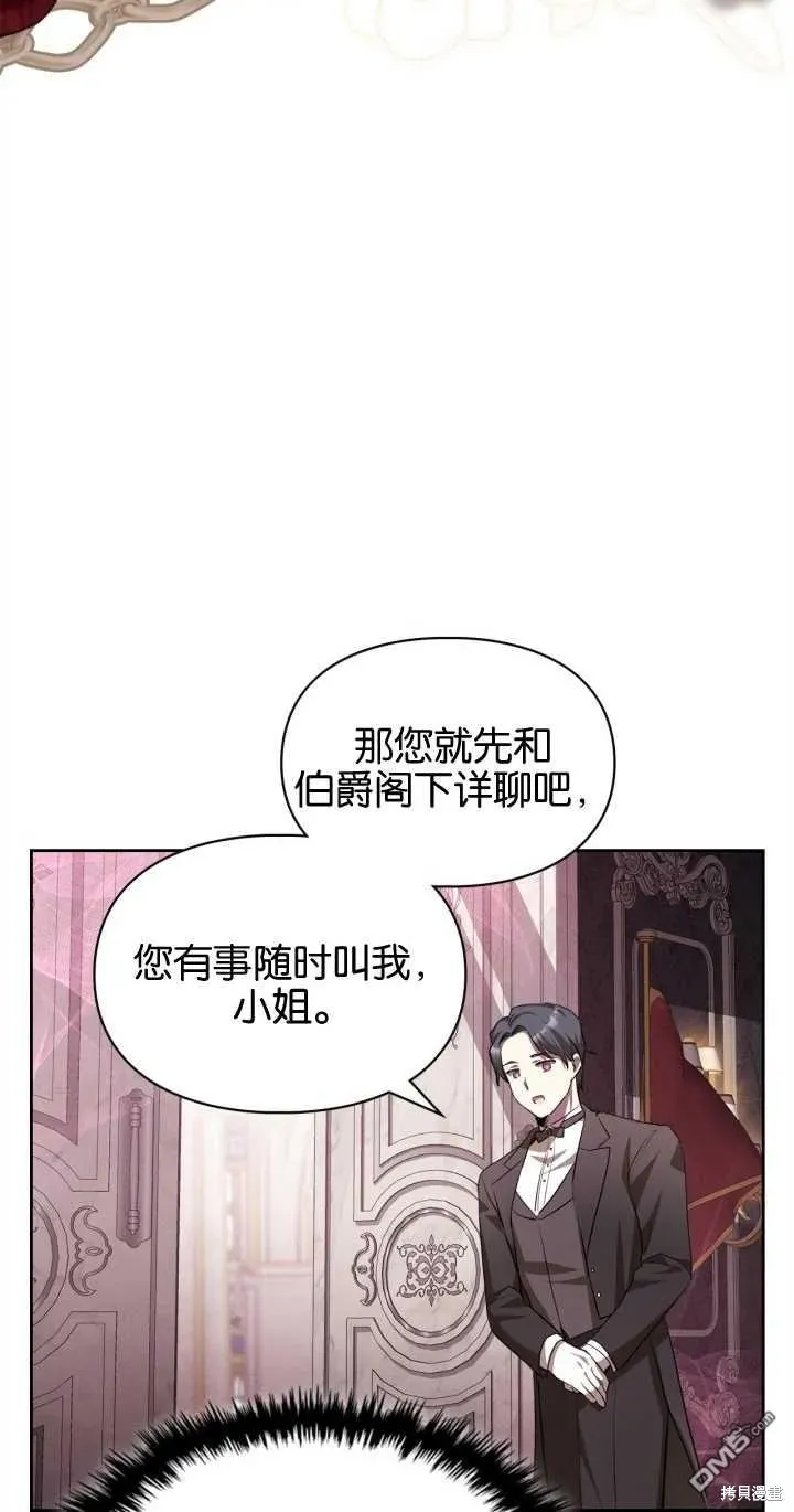 女主和我未婚夫出轨了 第30话 第73页