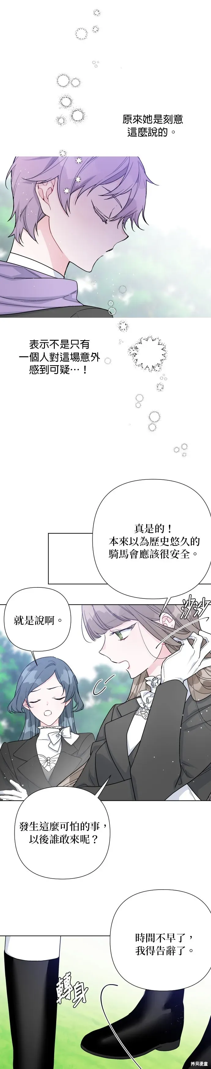 骑士如何过着淑女的生活 第63话 第25页