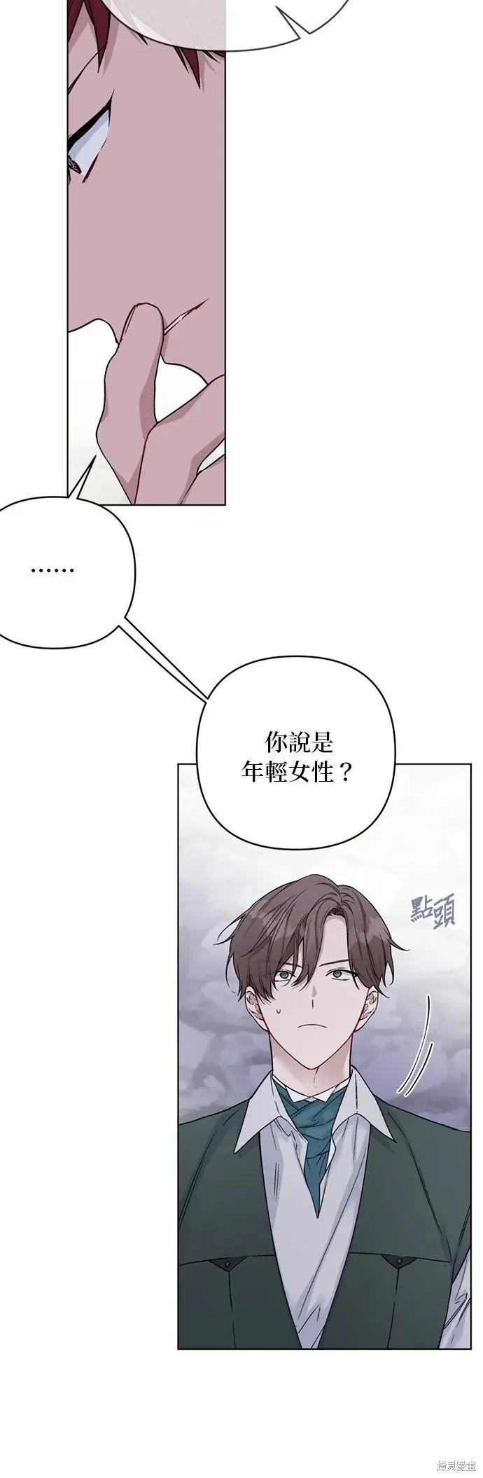 骑士如何过着淑女的生活 第107话 第39页