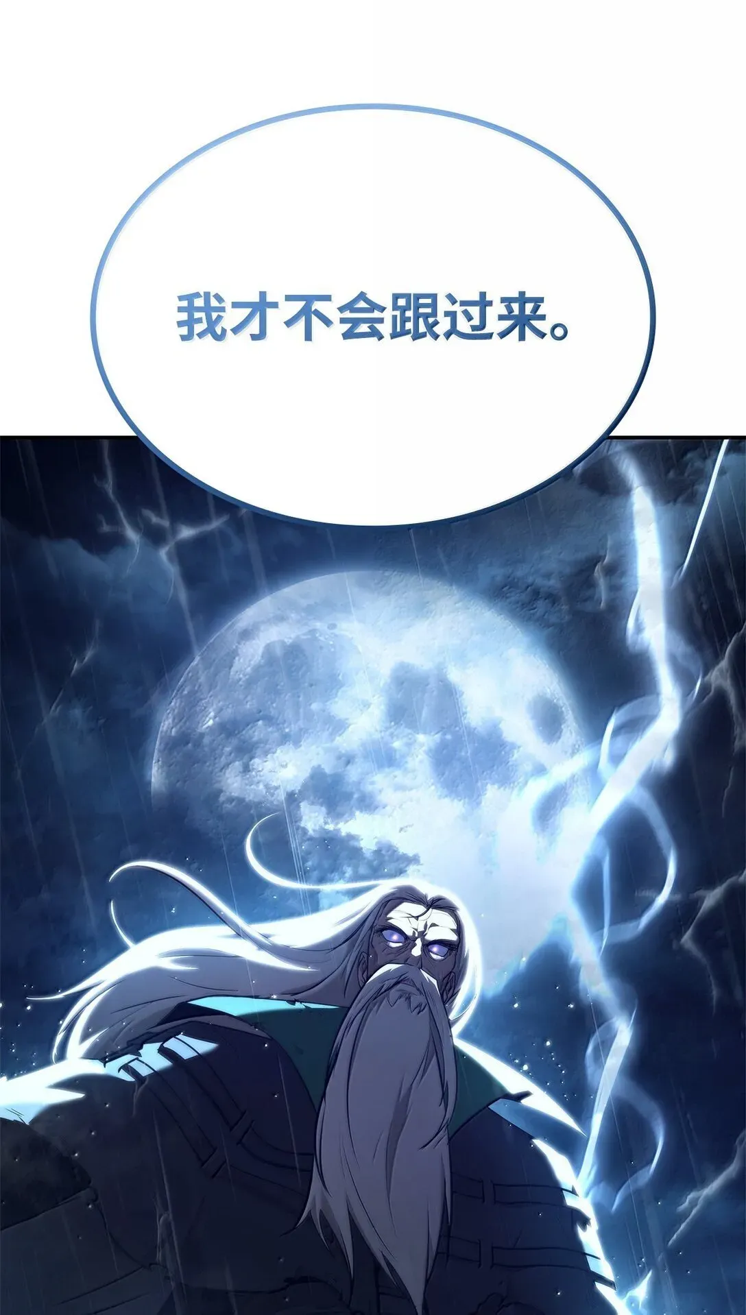 无限魔法师 68 袭击监狱 第110页