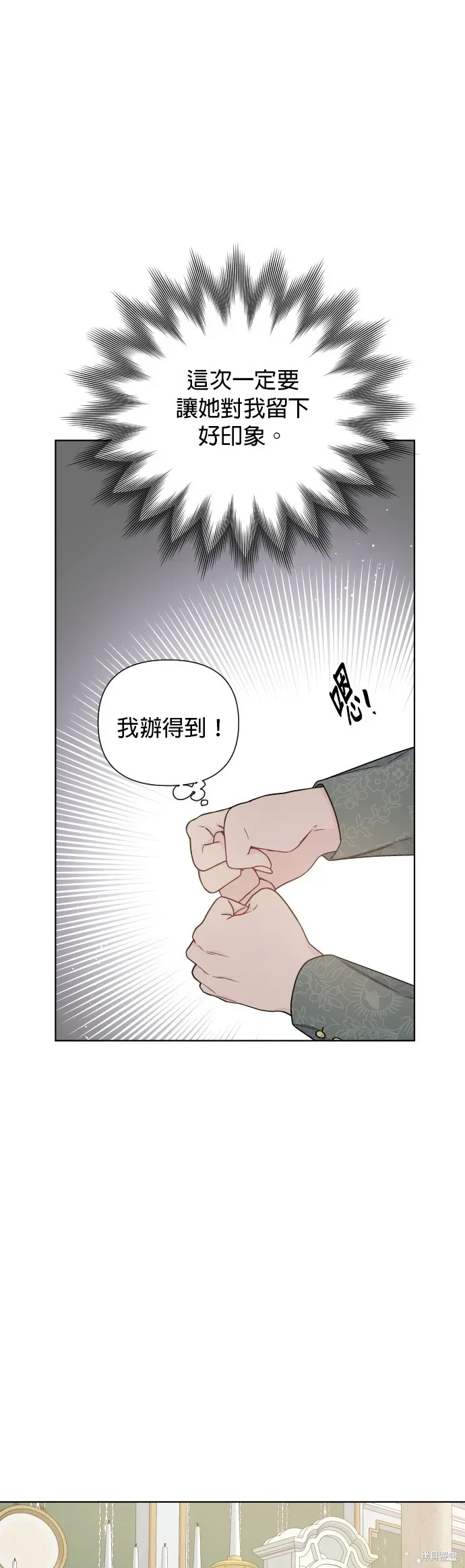 骑士如何过着淑女的生活 第47话 第35页