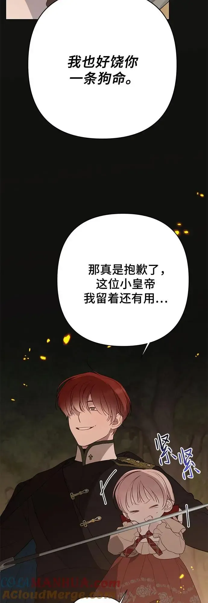 宝贝暴君 [第41话] 我不会任由你摆布的！ 第55页