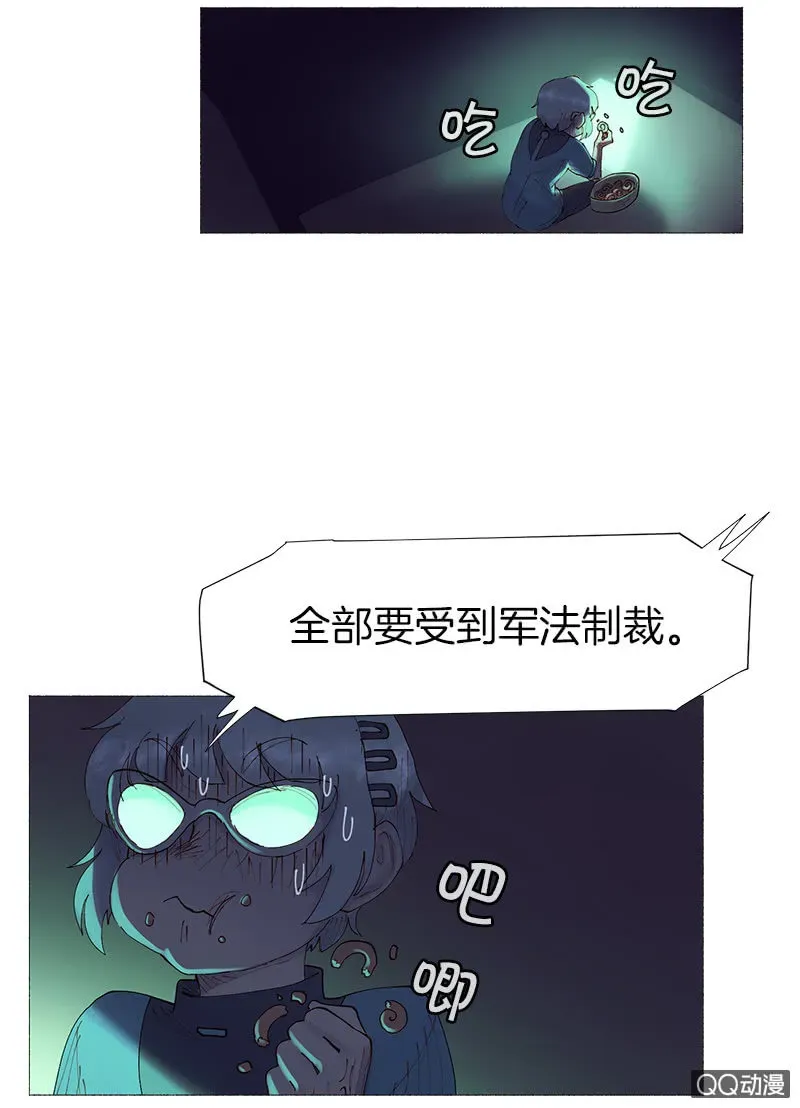 少女与流星 发现目标 第31页