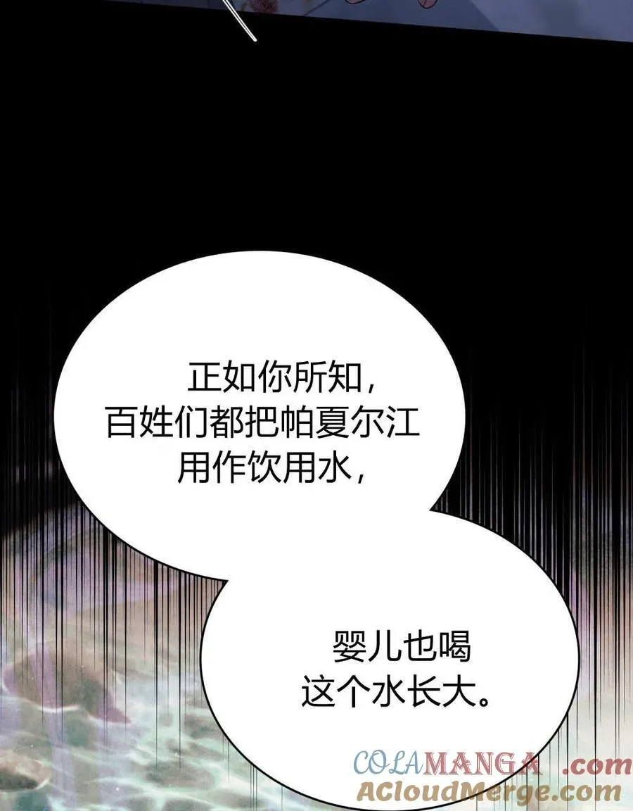 与善良的仇人政治联姻 第60话 第77页