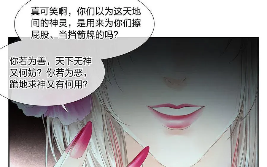 捶地三尺有神灵 第145话 女阎王 第46页