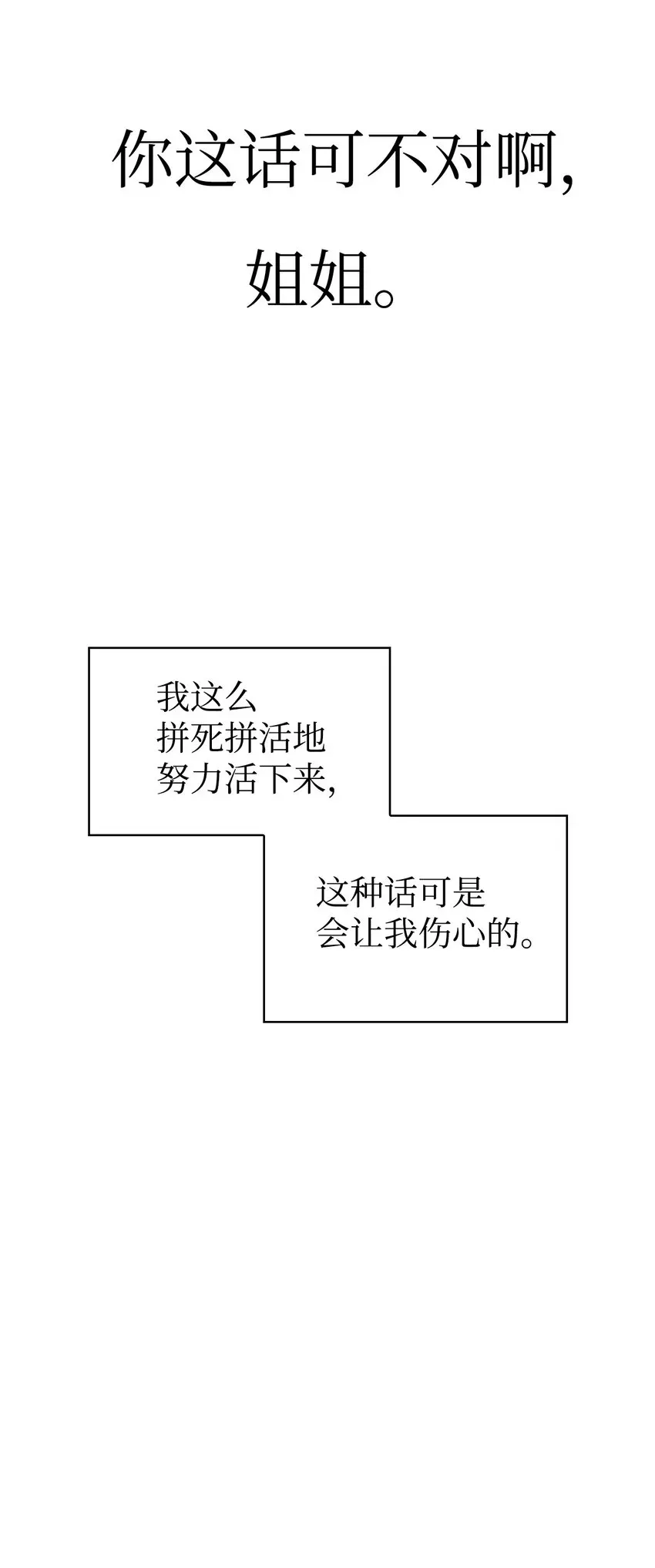 当反派拥有了全知属性 045 拉仇恨 第85页