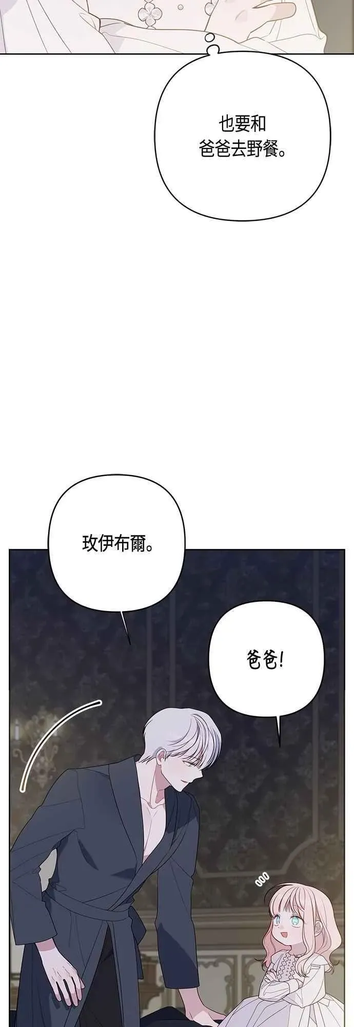 宝贝暴君 第74话 你喜欢妈妈，还是我_ 第14页