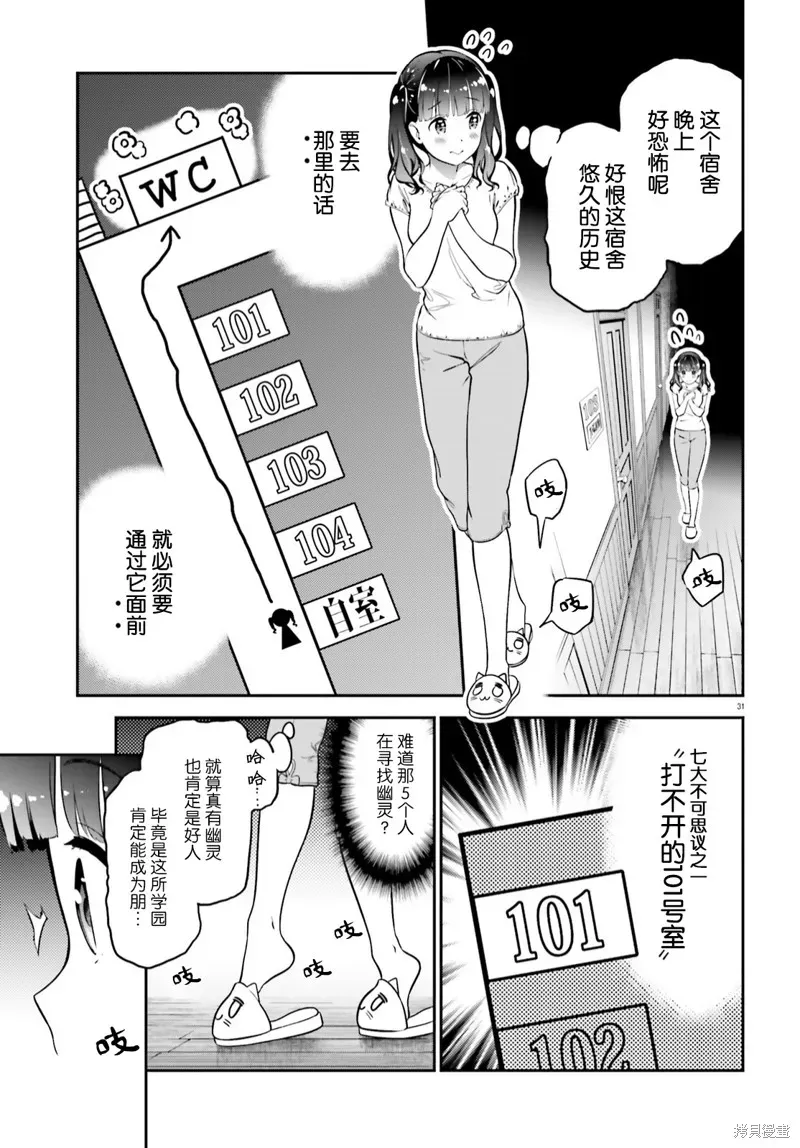 百合幻想乡 第01话 第34页