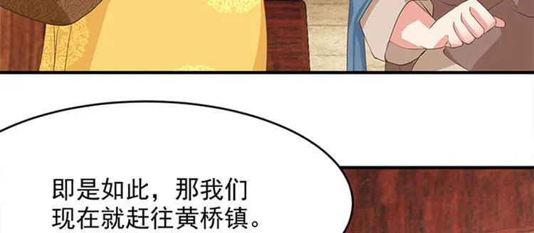 掌家小娘子 第6话 大力出奇迹 第60页