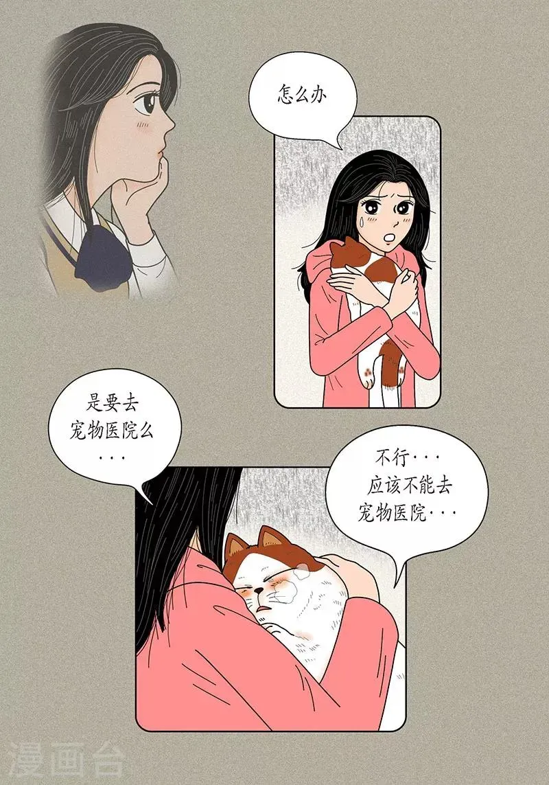 猫王子 第31话 我们还是做朋友吧 第6页